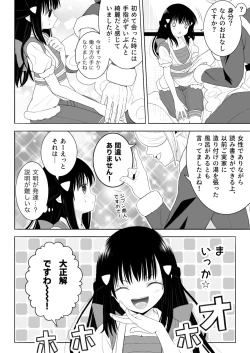 Page 12 of Volo x Shou RNikuki Taka e wa Esa o Kae