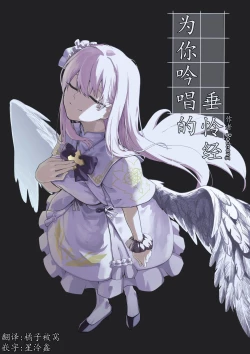 Page 1 of 为你吟唱的垂怜经