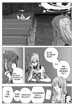 Page 35 of 为你吟唱的垂怜经