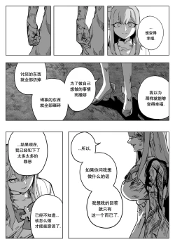 Page 38 of 为你吟唱的垂怜经