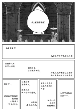 Page 39 of 为你吟唱的垂怜经