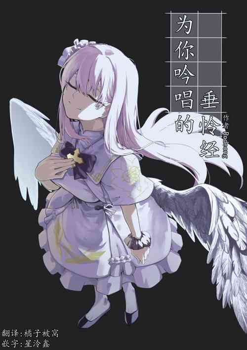 Download 为你吟唱的垂怜经