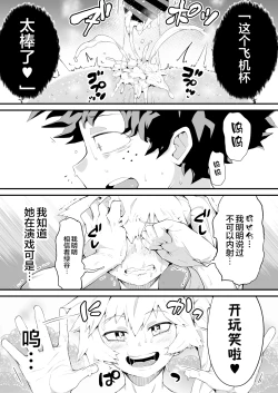 Page 15 of Boku to Nottori Villain Nakademia Vol. 4