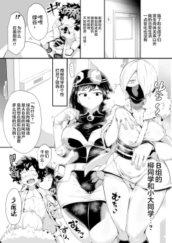 Page 19 of Boku to Nottori Villain Nakademia Vol. 4