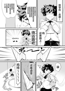 Page 26 of Boku to Nottori Villain Nakademia Vol. 4