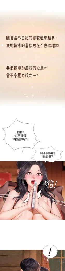 Page 17 of 享乐补习街101-后记