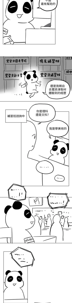 Page 54 of 享乐补习街101-后记