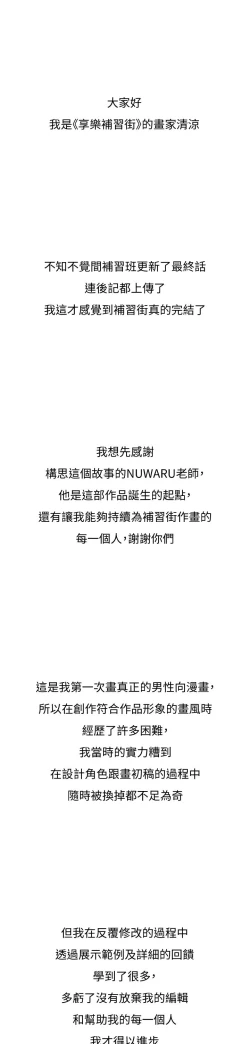 Page 59 of 享乐补习街101-后记