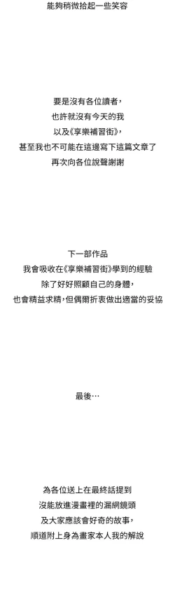 Page 63 of 享乐补习街101-后记
