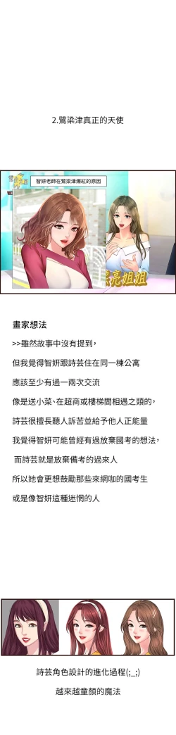 Page 65 of 享乐补习街101-后记