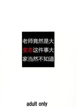 Page 2 of Sensei ga Konna ni Do Hentai nan datte koto wo Touzen Minna wa Shiranai