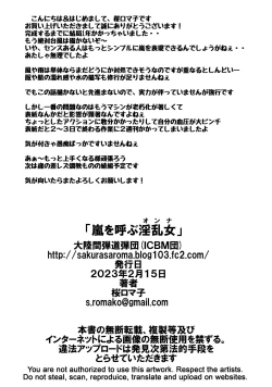 Page 22 of Arashi o Yobu Onna