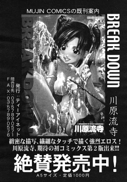 Page 168 of COMIC MUJIN 2008-01