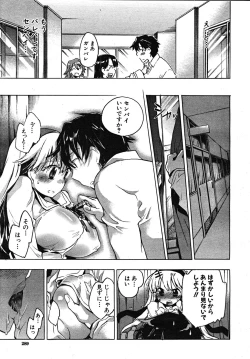 Page 289 of COMIC MUJIN 2008-01