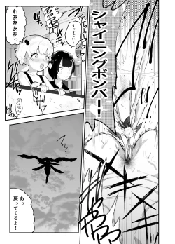 Page 25 of Bokura no Mirai o Mi ni Ikou!