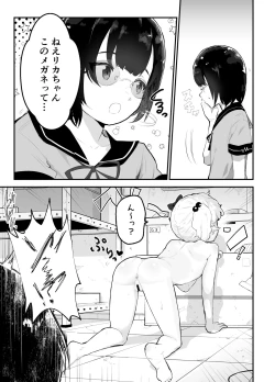 Page 3 of Bokura no Mirai o Mi ni Ikou!