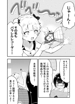 Page 8 of Bokura no Mirai o Mi ni Ikou!