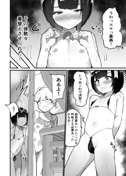 Page 6 of Mesukaki