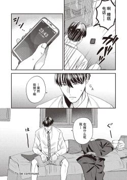 Page 26 of Owatta Koi ga Otte Kita | 死去的恋情追上我 1-2