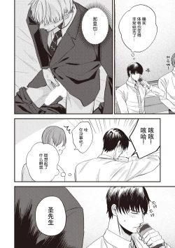 Page 36 of Owatta Koi ga Otte Kita | 死去的恋情追上我 1-2