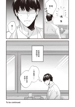 Page 54 of Owatta Koi ga Otte Kita | 死去的恋情追上我 1-2