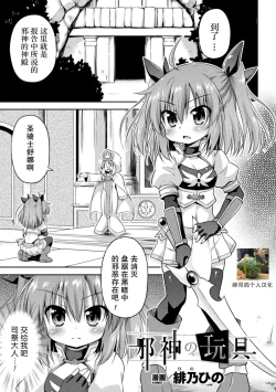 Page 1 of Jashin no Omocha | The Dark God's Toy