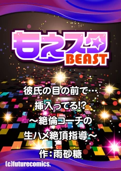 Page 159 of Kareshi no menomaede… sonyuu tteru!?~ Zetsurin kouchi no namahame zetchou shidou