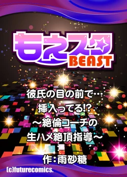 Page 79 of Kareshi no menomaede… sonyuu tteru!?~ Zetsurin kouchi no namahame zetchou shidou