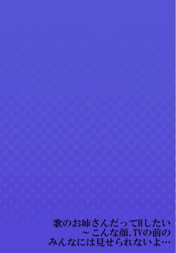 Page 28 of Uta no Oneesan Datte H Shitai ~Konnakao, TV no Mae Minna ni wa Miserarenai yo... 18