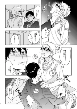 Page 22 of Delicate na Kare no Yakkai na Shumi