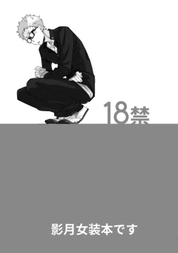 Page 2 of Delicate na Kare no Yakkai na Shumi