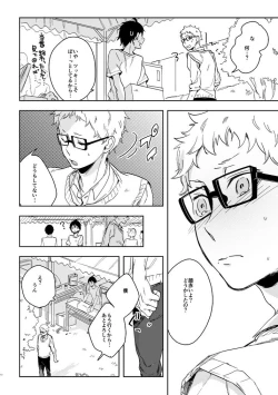 Page 8 of Delicate na Kare no Yakkai na Shumi