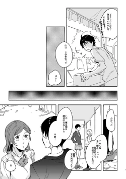 Page 9 of Delicate na Kare no Yakkai na Shumi