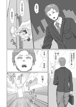 Page 4 of Cockroach's Bride | 蟑螂的新妻