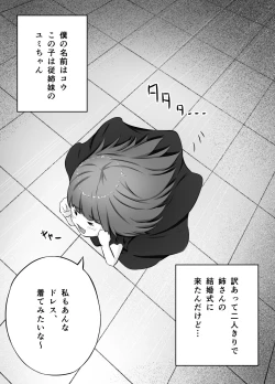 Page 4 of Chiisana Hanayome to Naisho no Ecchi