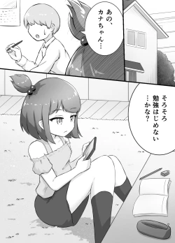 Page 3 of となりのメスガキちゃんをわからせたい!