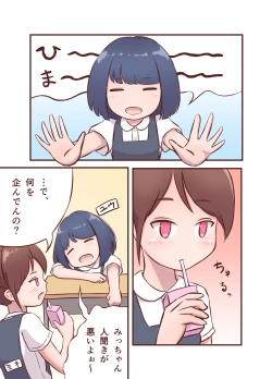 Page 4 of ミキとユウのギリギリチャレンジ