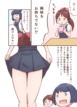 Page 6 of ミキとユウのギリギリチャレンジ