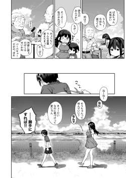 Page 11 of Otona ni Naru Natsu
