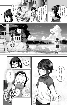 Page 14 of Otona ni Naru Natsu