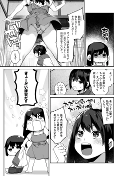 Page 6 of Otona ni Naru Natsu