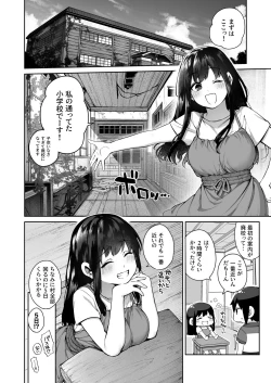 Page 7 of Otona ni Naru Natsu