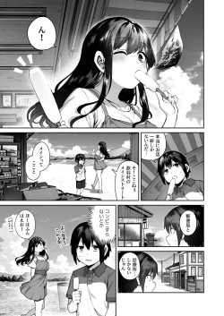 Page 8 of Otona ni Naru Natsu