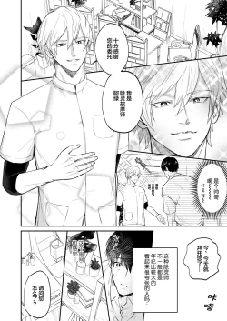 Page 11 of H na Rei Hyoui Taishitsu Ryman to Ikemen Seikan Jorei Massage-shi | 色情的吸灵体质社畜和帅哥性感除灵按摩师