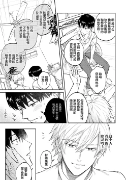 Page 12 of H na Rei Hyoui Taishitsu Ryman to Ikemen Seikan Jorei Massage-shi | 色情的吸灵体质社畜和帅哥性感除灵按摩师