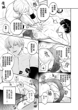 Page 18 of H na Rei Hyoui Taishitsu Ryman to Ikemen Seikan Jorei Massage-shi | 色情的吸灵体质社畜和帅哥性感除灵按摩师