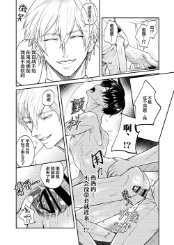 Page 27 of H na Rei Hyoui Taishitsu Ryman to Ikemen Seikan Jorei Massage-shi | 色情的吸灵体质社畜和帅哥性感除灵按摩师