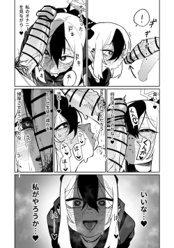 Page 8 of Sensei o Mi ni Iku