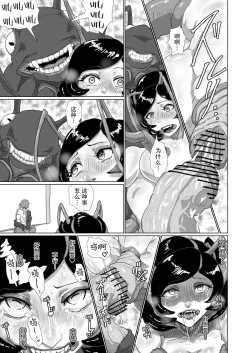 Page 25 of Cockroach's Bride | 蟑螂的新妻