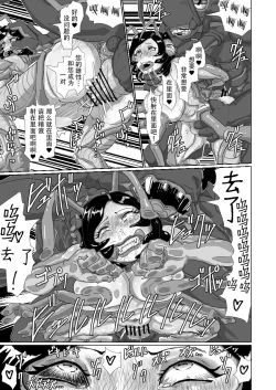 Page 29 of Cockroach's Bride | 蟑螂的新妻